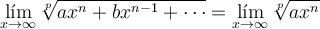 \lim_{x \rightarrow \infty} \sqrt[p]{a x^n + bx^{n-1}+\cdots } =\lim_{x \rightarrow \infty} \sqrt[p]{a x^n} 
