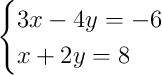 \begin{cases}3x - 4y = -6\\x + 2y = 8\end{cases}